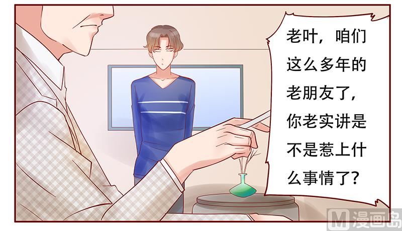 霸道首席愛上我 - 第145話 反擊開始 - 4