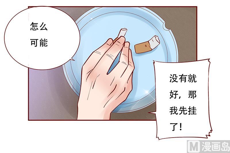 霸道首席愛上我 - 第145話 反擊開始 - 1