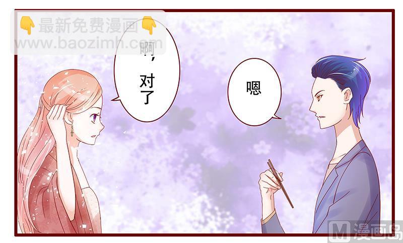 霸道首席愛上我 - 第147話 離婚 - 4