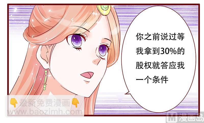 霸道首席愛上我 - 第147話 離婚 - 1