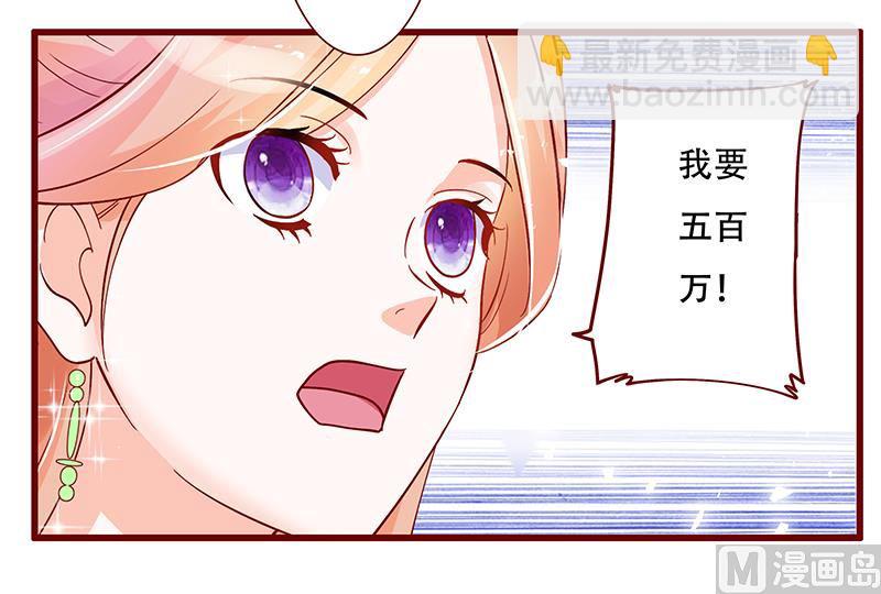 霸道首席愛上我 - 第147話 離婚 - 3