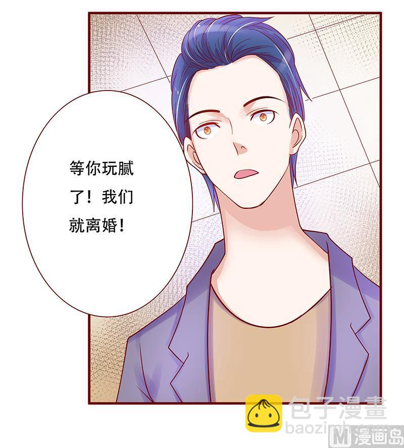 霸道首席愛上我 - 第147話 離婚 - 4