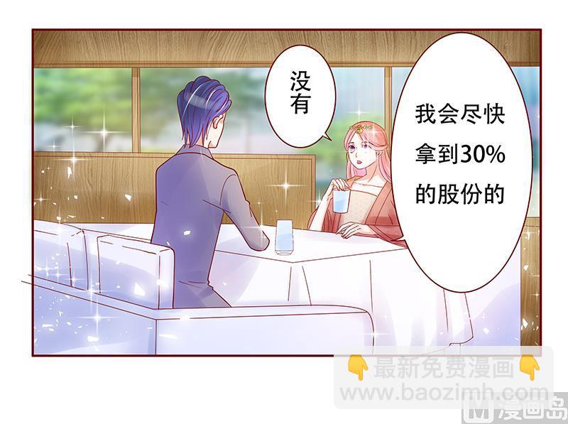 霸道首席愛上我 - 第147話 離婚 - 3