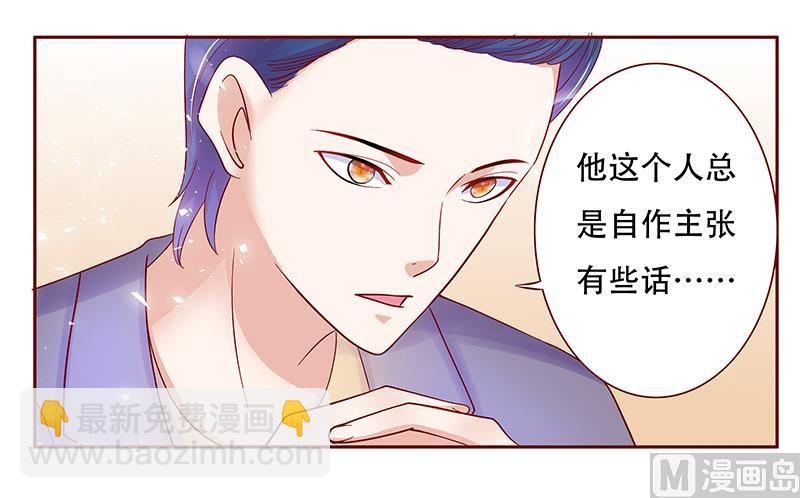 霸道首席愛上我 - 第147話 離婚 - 1