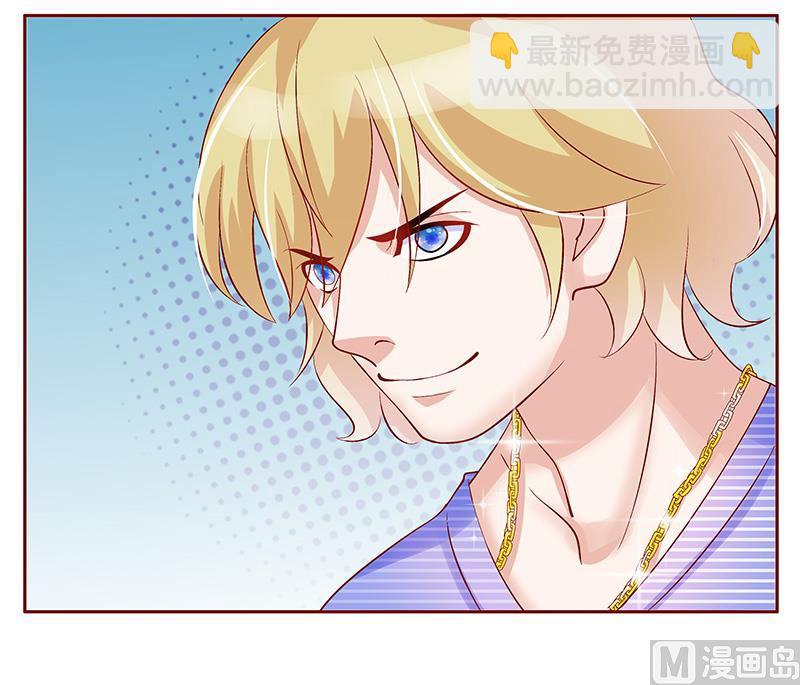 霸道首席愛上我 - 第149話 “禮物” - 2