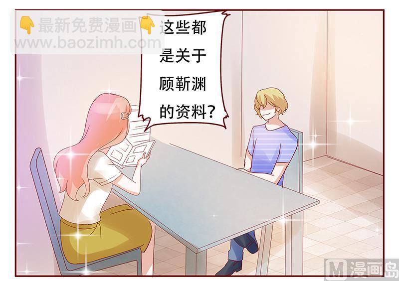 霸道首席愛上我 - 第149話 “禮物” - 1