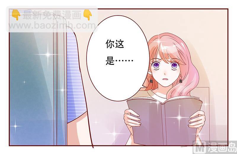 霸道首席愛上我 - 第149話 “禮物” - 2