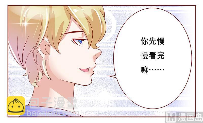 霸道首席愛上我 - 第149話 “禮物” - 3