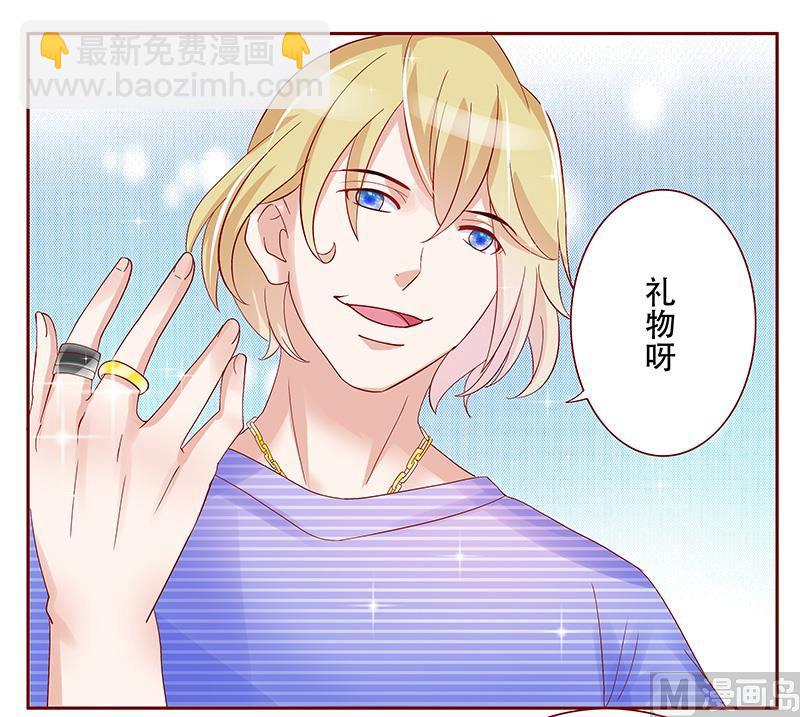 霸道首席愛上我 - 第149話 “禮物” - 2