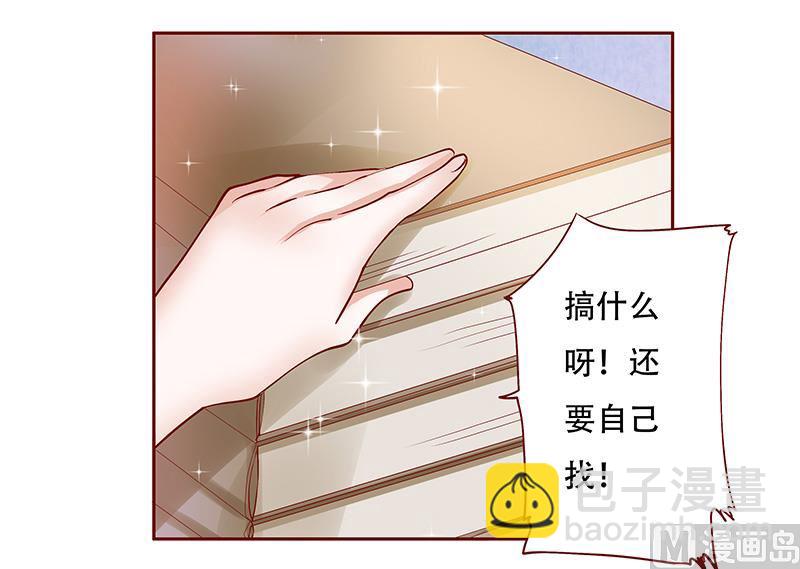 霸道首席愛上我 - 第149話 “禮物” - 4