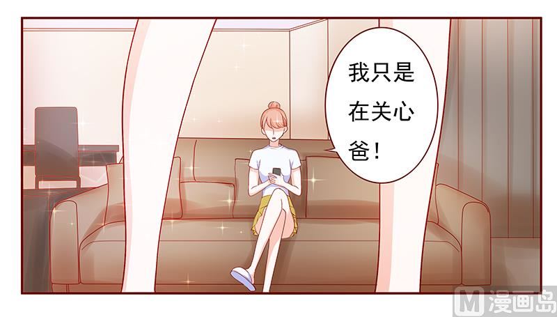 霸道首席愛上我 - 第151話 一文不值的關心 - 1