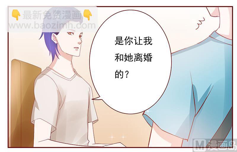 霸道首席愛上我 - 第151話 一文不值的關心 - 3