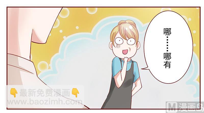 霸道首席愛上我 - 第151話 一文不值的關心 - 4