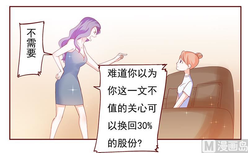 霸道首席愛上我 - 第151話 一文不值的關心 - 2