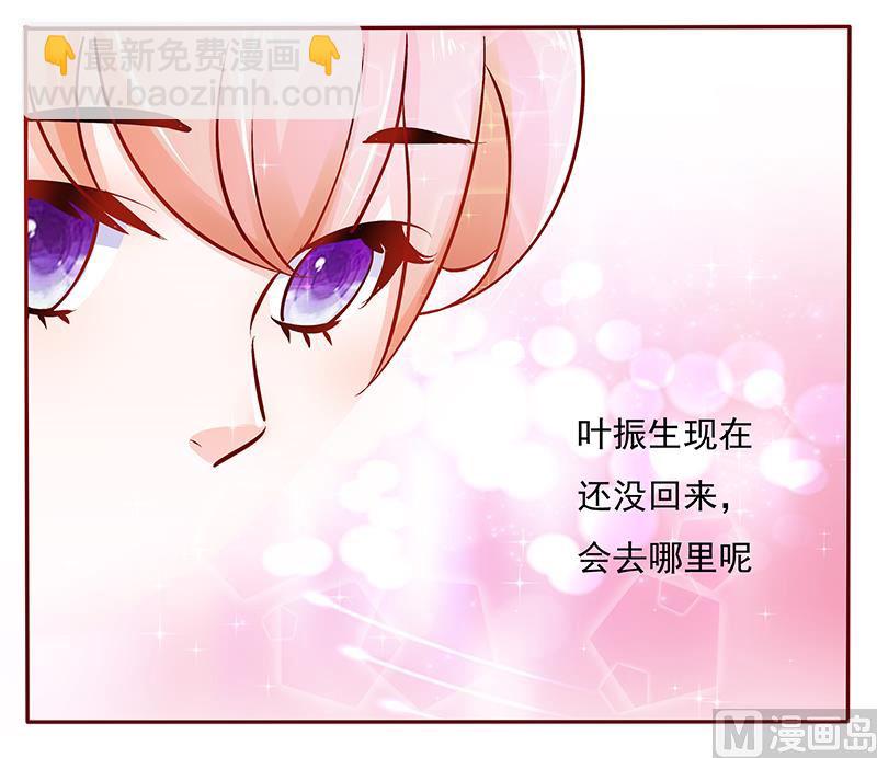 霸道首席愛上我 - 第151話 一文不值的關心 - 1