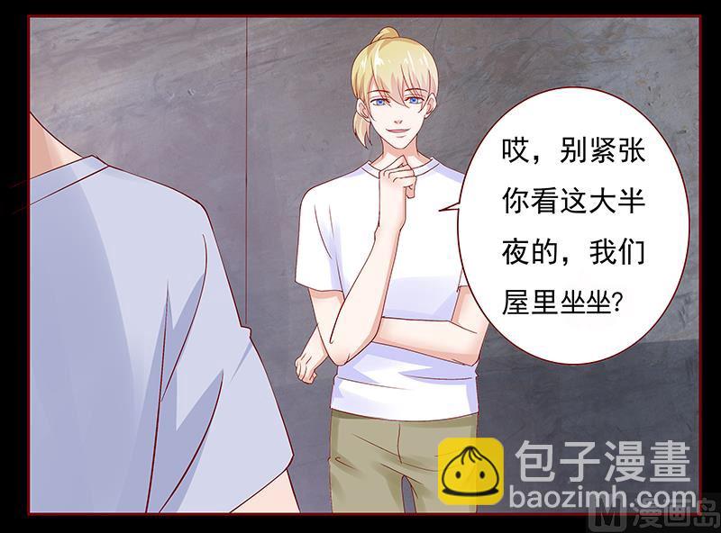 霸道首席愛上我 - 第153話 屋裡坐坐 - 1