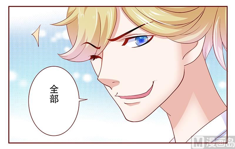 霸道首席愛上我 - 第155話 復仇計劃 - 1