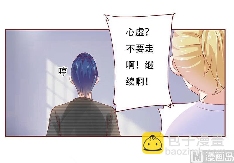 霸道首席愛上我 - 第155話 復仇計劃 - 2