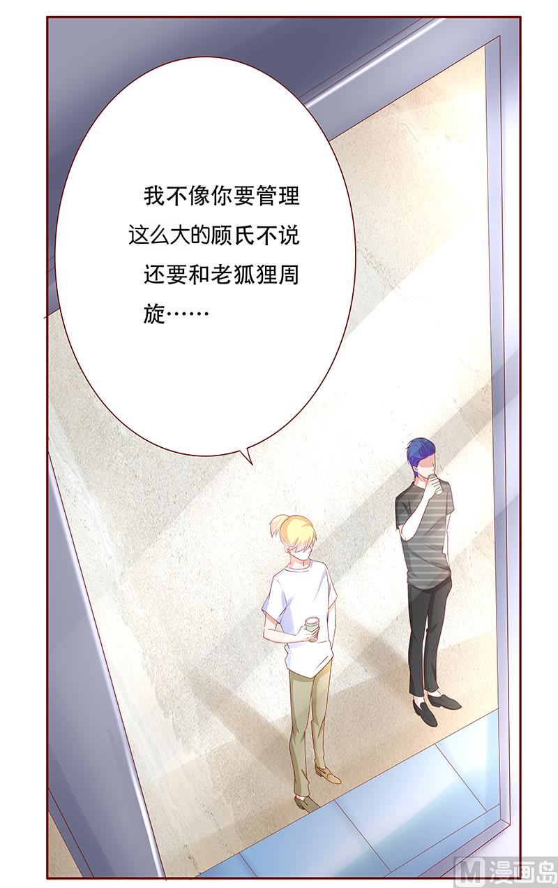 霸道首席愛上我 - 第155話 復仇計劃 - 2