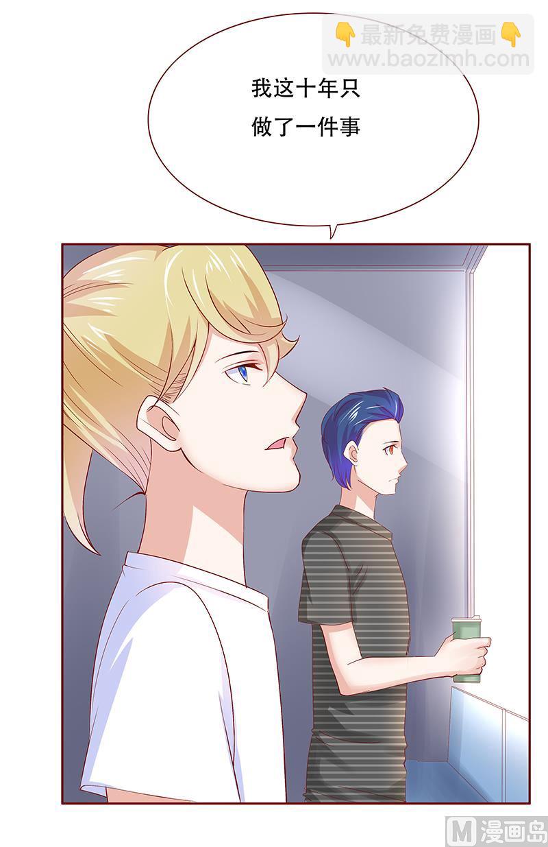 霸道首席愛上我 - 第155話 復仇計劃 - 3