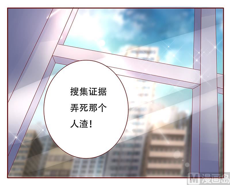 霸道首席愛上我 - 第155話 復仇計劃 - 2