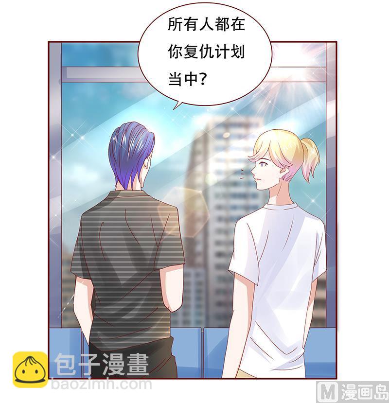 霸道首席愛上我 - 第155話 復仇計劃 - 1