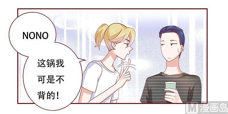 霸道首席愛上我 - 第155話 復仇計劃 - 2