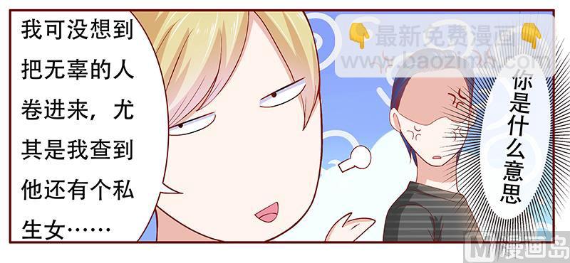 霸道首席愛上我 - 第155話 復仇計劃 - 3