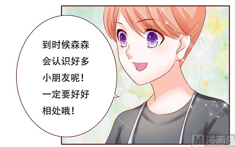 霸道首席愛上我 - 第157話 懂事的森森 - 2