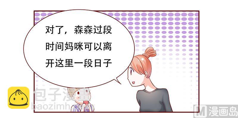 霸道首席愛上我 - 第157話 懂事的森森 - 4