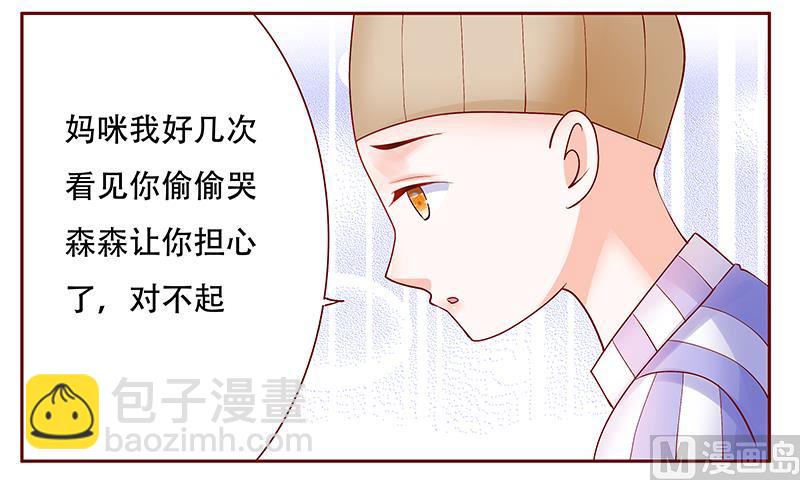 霸道首席愛上我 - 第157話 懂事的森森 - 3