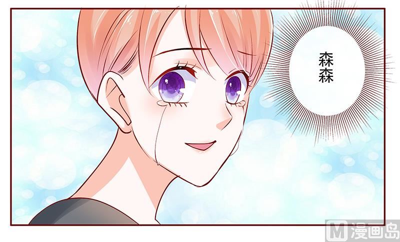 霸道首席愛上我 - 第157話 懂事的森森 - 4