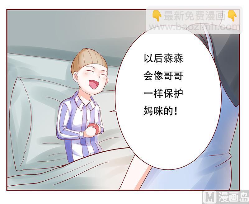 霸道首席愛上我 - 第157話 懂事的森森 - 1