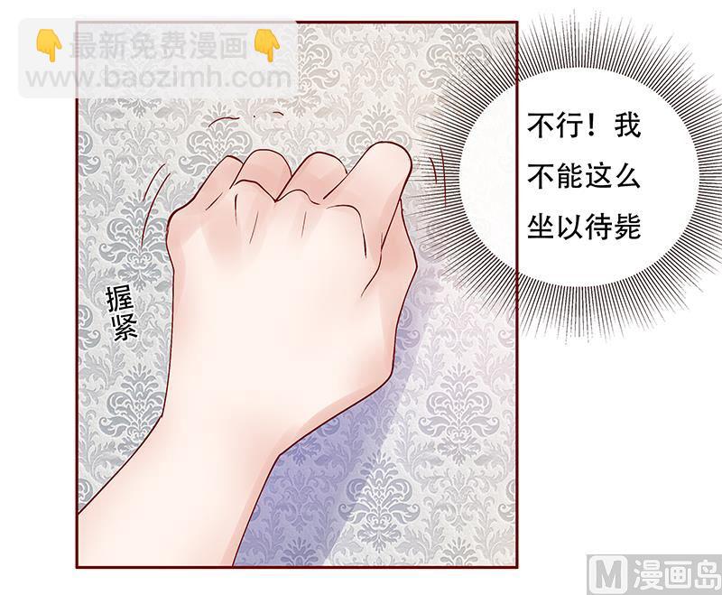 霸道首席愛上我 - 第157話 懂事的森森 - 3