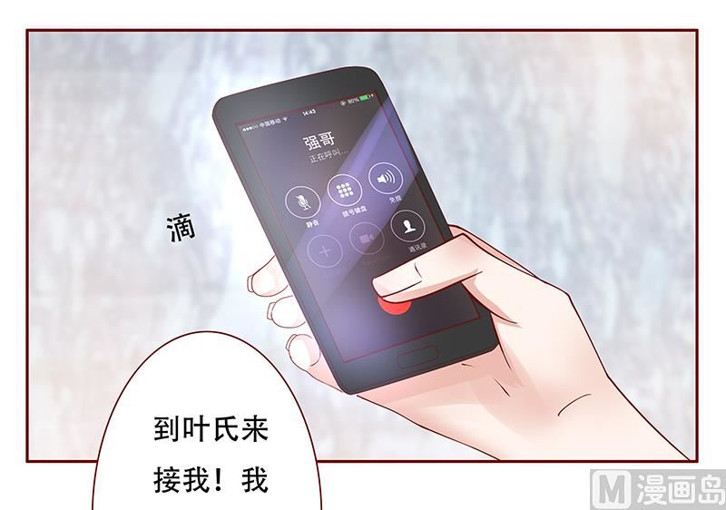 霸道首席愛上我 - 第157話 懂事的森森 - 4