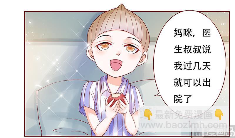 霸道首席愛上我 - 第157話 懂事的森森 - 3