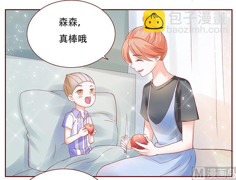 霸道首席愛上我 - 第157話 懂事的森森 - 4