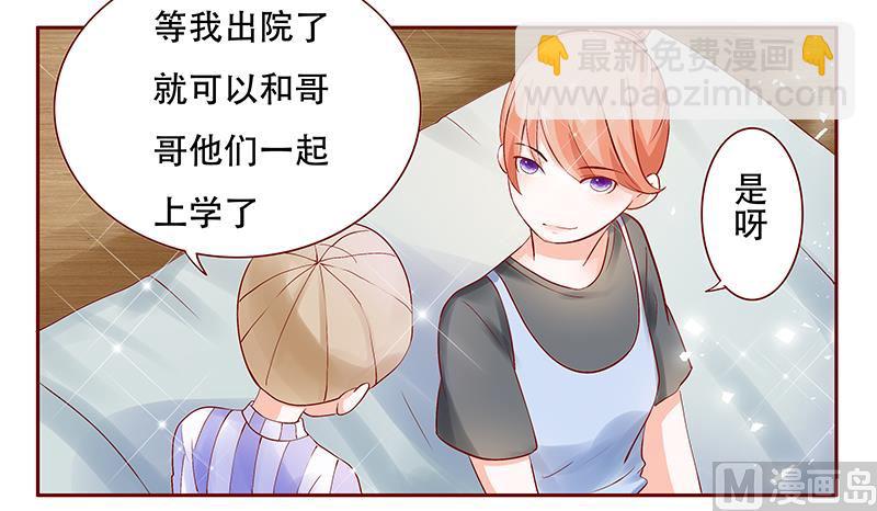 霸道首席愛上我 - 第157話 懂事的森森 - 1