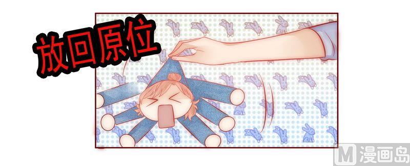 霸道首席愛上我 - 第17話 被誤會 - 1