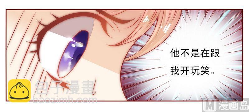 霸道首席愛上我 - 第17話 被誤會 - 4