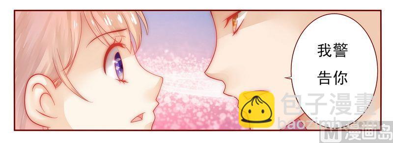 霸道首席愛上我 - 第17話 被誤會 - 1