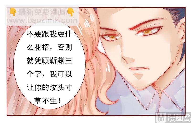 霸道首席愛上我 - 第17話 被誤會 - 2