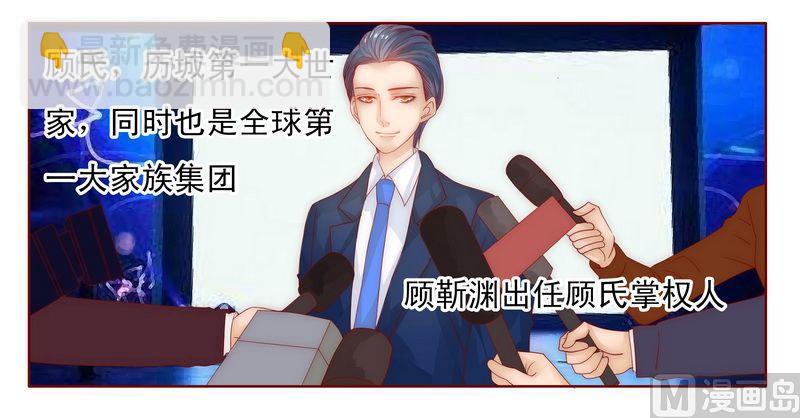 霸道首席愛上我 - 第17話 被誤會 - 4