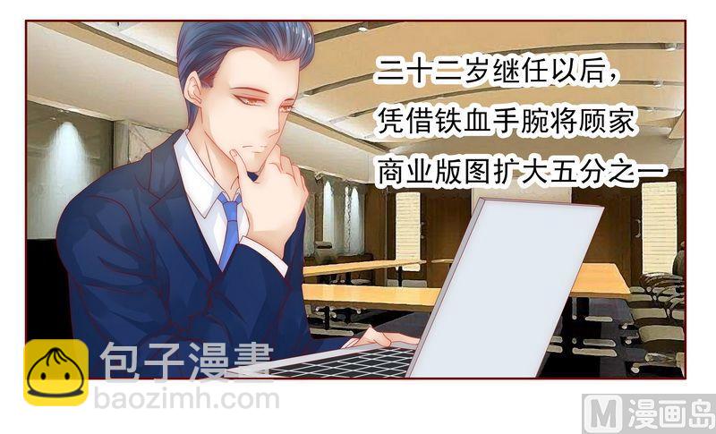 霸道首席愛上我 - 第17話 被誤會 - 5