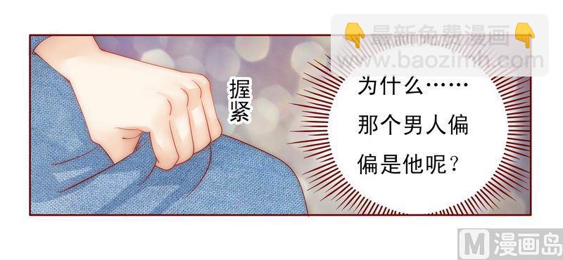 霸道首席愛上我 - 第17話 被誤會 - 1