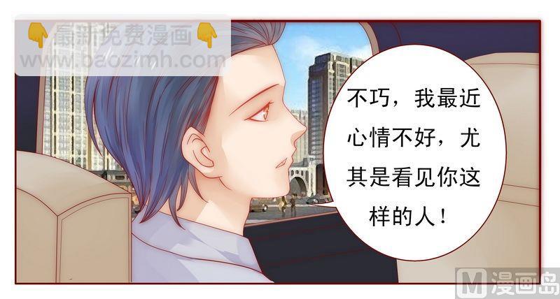 霸道首席愛上我 - 第17話 被誤會 - 2