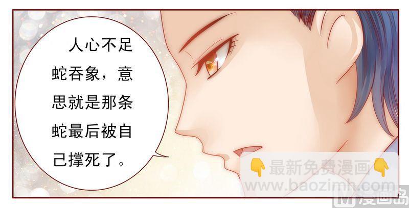 霸道首席愛上我 - 第17話 被誤會 - 3