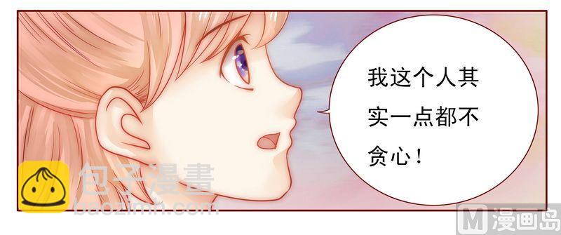 霸道首席愛上我 - 第17話 被誤會 - 4