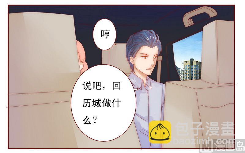 霸道首席愛上我 - 第17話 被誤會 - 5