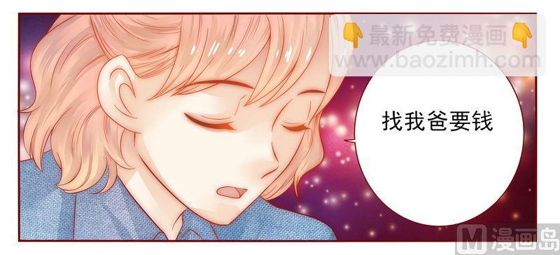 霸道首席愛上我 - 第17話 被誤會 - 6